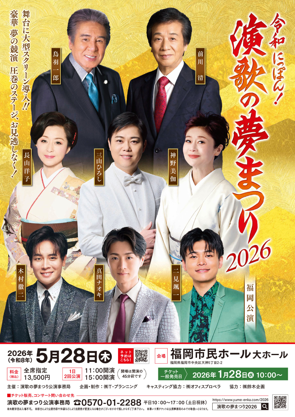 福岡公演のポスター画像