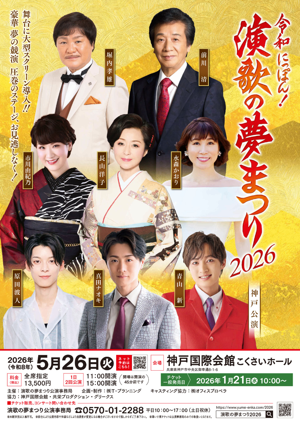 神戸公演のポスター画像